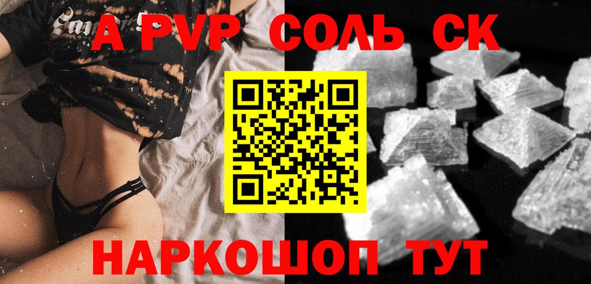 A PVP СК  А ПВП Соль  Альфа ПВП СК КРИС  Балахна  A PVP  Вход с VPN 