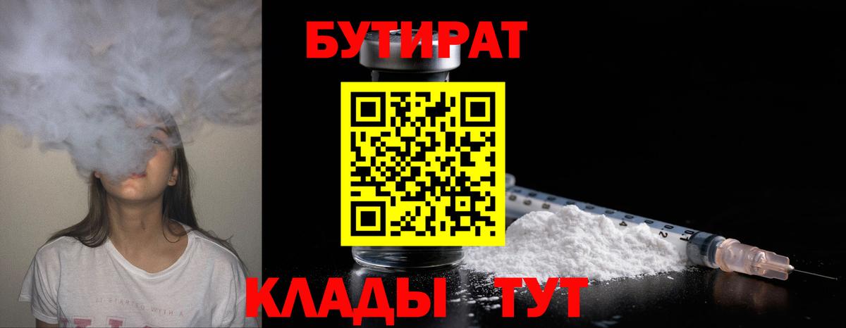 Бутират Butirat  Бутират  Балахна  Вход с VPN 