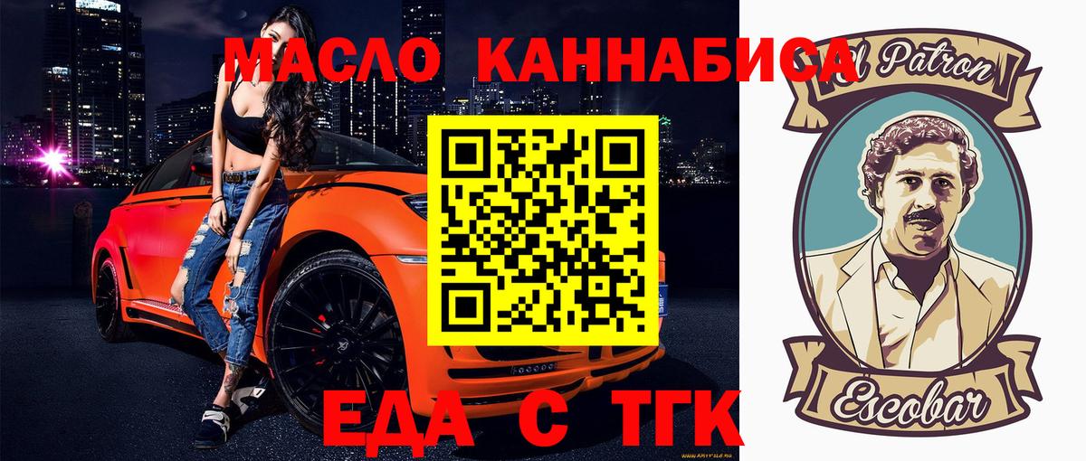 Еда ТГК марихуана  Вход с VPN  Балахна 