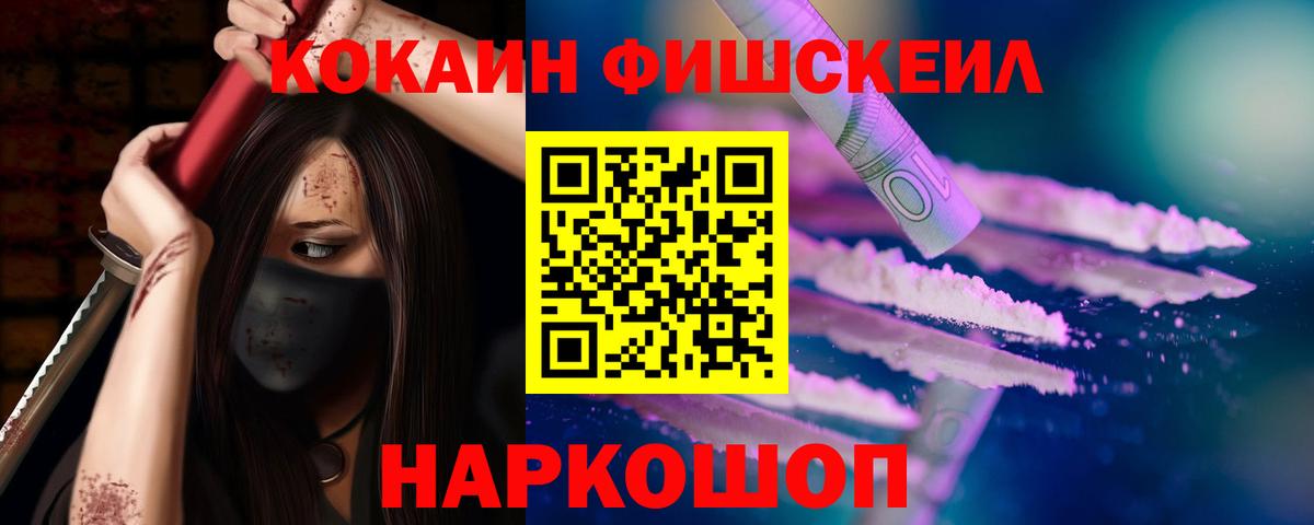 Балахна  КОКАИН Fish Scale  Вход с VPN  КОКАИН Боливия 