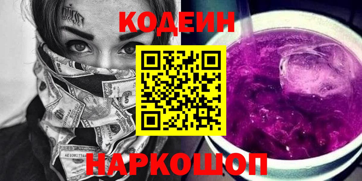 Codein Purple Drank Балахна