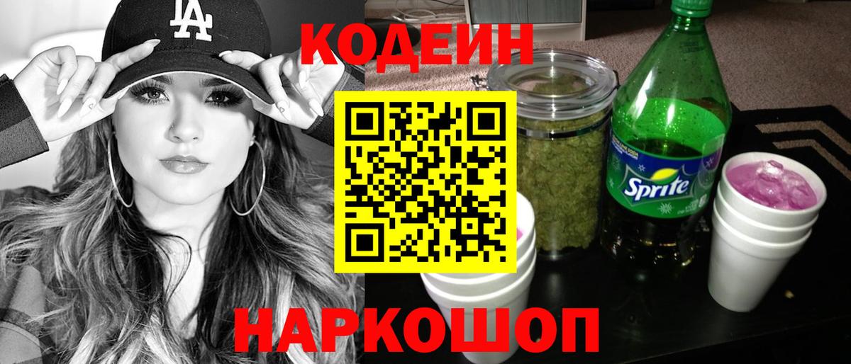 Балахна  Кодеиновый сироп Lean напиток Lean (лин)  Вход с VPN 