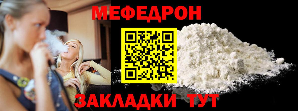 Меф мяу мяу Балахна