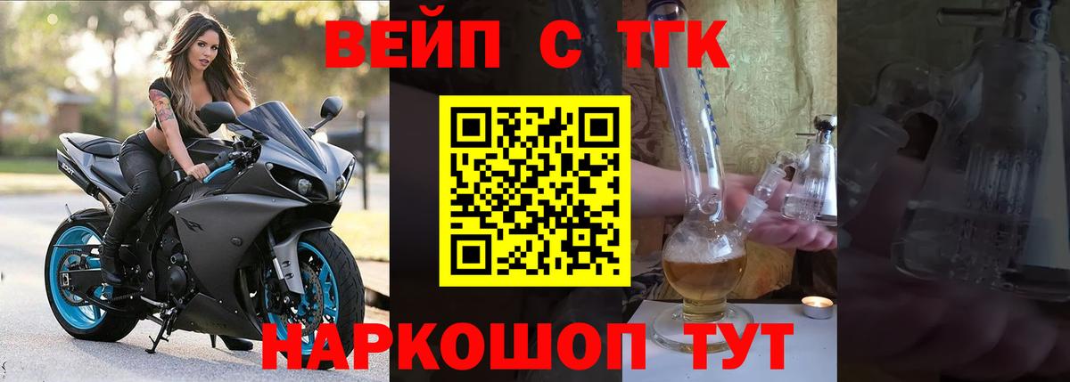 Дистиллят ТГК вейп Балахна